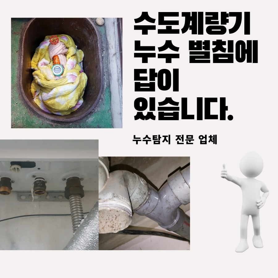 도창동누수탐지 천장 얼룩과 배관 상태 확인 사진 3